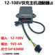 Electric motorcycle modified USB fast charging charger 12108v universal hand small charging cable fast charging host fast charging 1 set
