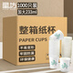 Xingfang disposable cups 233ml*1000 pieces per box household thickened tea cup commercial coffee cup enlarged