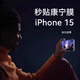 NEWYU【超防窥】适用苹果16promax钢化膜iPhone16/16pro手机膜apple15promax增透防窥抗指纹防摔保护贴 【360°全方位防偷窥】2片装/带防尘网 iPhone 16 P
