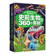 大开眼界系列百科 （高清手绘版全4册）动物植物+人类社会+史前生物+宇宙地球的360个奥秘14124**5