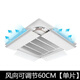 Central air conditioning windshield 2025 new anti-direct blow ceiling air conditioner air outlet shield wind deflector wind cover ceiling unit outlet 60*24CM direction adjustable