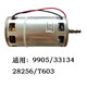 UOSU得力碎纸机电机马达 9904/9954/33152/9905/33043/9929/9912配件 14409/14408