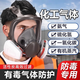 Gas mask, full face mask, toxic gas protection, carbon dioxide polishing, carbon monoxide chemical gas dust protection, industrial dust spray paint special poisoning, fire escape, household dust gas mask mask set + 20 pieces of filter cotton set