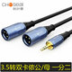 
Akihabara 3.5mm to double card Nongmale Solar console console mobile phone, computer capacitor microphone, microphone, XXX, mechanism is 3.5 to double card Nongma qs3523 0.5 meters