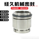 
XMSJ industrial pump mechanical seal HJ92 series/25/28/30/32/35/38/40/alloy/non-standard/high temperature resistant HJ9230 alloy fluorine glue