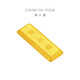 Chow Tai Fook small gold brick gold craft gold bar (labor cost 0) about 5.04g IF1753 Christmas gift