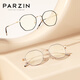 
PARZIN (PARZIN) can match myopia glasses frame, fashionable metal polygonal frame, small face 15738