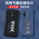 GEXING es adecuado para Huawei Nova12 Versión vibrante Caso de teléfono móvil Nuevo Liquid Silicone Caso de protección Cuatro airbags de esquina de la esquina Anti-Falling Fashion Moda de estilo chino TEXTO ALTO ELLOCURO CORE DE LUXURO CORE B830 DÍAS DE RECUPO-Película móvil Huawei Nova 12 Vibrante Vibrante Versión