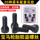 语森忆适用宝马轮胎防盗螺丝12357系MINIZ4X1 X3 X4 X5 X6轮毂螺栓 梅花防盗螺丝套装规格150