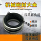 
Mechanical seals MG1/109/MB1-18/20/25/28/30/32/35/38/40/43/45/ 10975 Graphite silicon carbide