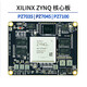 双铂 FPGA核心板 ZYNQ核心板 开发版 PCIE USB（PZ7035核心板+散热片）