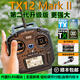 Radiomaster TX12遥控器mkII2穿越机fpv无人机航模elrs通用遥控 ELRS 2.4G协议【标配+Elrs接收】 TX12 MKII 【日本手/右手】