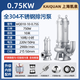 凯泉上海不锈钢排污泵304耐腐蚀316耐酸碱工业耐高温无堵塞潜水泵 法兰50WQ15253S15吨25米扬程2寸3