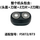 适配飞科电动剃须刀刀头 配件FS873 871 872 711 876 829 FR6刀片 FS711/710/728机头