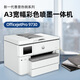 惠普a3a4彩色喷墨打印机9730复印扫描一体机无线自动双面家用办公9720 9730【A3/A4打印复印扫描 双纸盒 升级标配[含芯片大容量墨盒1套]