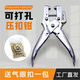 XMSJ belt puncher household air eye punching pliers single hole punching crimping pliers metal guard ring binding machine 6174 crimping pliers + 4.5mm gold buckle