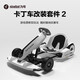 NINEBOT九号卡丁车儿童成年人炫酷漂移车四轮小赛车9号平衡车mini改装卡丁车套件2网红款APP男女智能车pro 九号卡丁车mini双色保马烤漆款