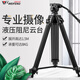 伟峰伟峰 WF-717 全铝合金专业摄像机DV三脚架1.55米 液压阻尼微调云台 摄影婚庆直播户外投影落地支架