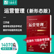 正版自考教材14070运营管理新形态版 刘蕾 机械工业出版社9787111679806 企业运营管理力源图书自学考试 运营管理