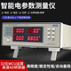 XMSJ电参数测试仪高精度交流直流智能电量功耗测量仪三相功率计 PZ9930(80A)三相