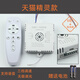 Intelligent electric fan light controller Tmall Elf speed adjustment Xiao Ai classmate voice ceiling fan lamp universal universal remote control three-speed Tmall Elf controller (6 ports)