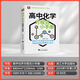浙大优学高中化学方程式小手册口袋工具书高考基础化学方程式便携本高中高一二三化学公式定律化学思想与方法高考常用1300个公式 高中化学方程式小手册