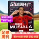 [Beijing Ying Good Books] Jingpin Books and Football Weekly Annual Issue Luo Cover ///Issue/All Sports Spain Issue 877 Gift Messi + Mbappe Poster