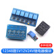 12348路5v12v24v继电器模块带光耦隔离 低电平 3.3v5v12v控制信号 2路5V