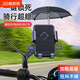 Hunter Electric Vehicle Meituan Takeaway Rider Mobile Phone Holder Battery Bicycle Cycling Mobile Phone Holder Rainproof and Sunproof Umbrella Super Stable Handlebar Style + With Umbrella