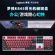 罗技（Logitech） K845机械键盘 有线键盘办公全尺寸键盘 电竞游戏发光键盘 吃鸡键盘 diy键帽 情人节礼物 K845【Master】-茶轴