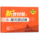 2025 New Learning Mathematics/English New Lehrbuch Edition Unit Test Band 6, 7, 8, 2. Band 1, 2025 Unterstützung Shanghai Neues Lehrbuch Mathematik/Englisch Synchronpraxis Test Papier Shanghai Education Edition Grade 678 Testpapier mit Antworten Shanghai Education Press Grade 1-Mathematic