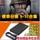 使命召唤1-19部合集游戏硬盘即插即玩免安装台式笔记本游戏硬盘 698G【 10一17部 】 即插即玩