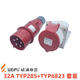 工业插头插座TYP235明暗装座16A32A5芯防水航空连接器TYP285 16a5芯明装插座typ6623