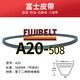 奥宇耐油三角传动带高速防油型20-99工业橡胶皮带 A-28内周长686
