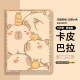 忽风可爱卡皮巴拉适用苹果ipad2020保护壳2021 10.2寸笔槽mini6平板保护套三折air4第八代Air2/3 9.7英 N14380阿尼亚书本式笔槽款送钢 iPad Pro(10.5英寸)