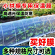 Runhuanian white transparent agricultural thickened small shed special film vegetable field insulation film winter 2 meters wide 4 wires thick agricultural small shed film 5 meters long