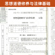 自考教材03706思想道德修养与法律基础15042自学考试教材自考通试卷历年真题一考通题库 【03706】思修试卷