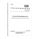 
2024 new standard GB/T 13077-2024 Aluminum alloy seamless gas cylinder regular inspection and evaluation Replace GB 13077-2004
