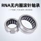 
Needle roller bearing without inner ring RNA6900 6901 6902 6903 6904 6905 6906 6908 RNA6908 [Size 48*62*40] Others