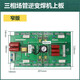 ZX7-400逆变焊机常用手工焊上板 焊机通用板 瑞诚焊机双机芯上板 窄板带翻新3878