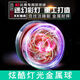 魔豆胜活悠悠球儿童溜溜球自动回旋发光活睡眠新手入门初学者合金yoyo球 发光白寒战魂【合金】 回旋发光溜溜球【袋装】