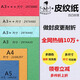 久印 A3+皮纹纸297*460凹凸彩色封面纸加长云彩纸胶装标书封皮纸封面纸厚皮纹纸 皮纹纸白色100张 A3+++（297*880)毫米230克