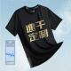 汉柏诺冰丝工作服t恤透气速干T恤定制印logo圆领短袖黑色团体广告文化衫 12023CYJD 9310休闲运动速干圆领 M