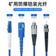 Youpulian 9MM flame retardant explosion-proof armored tail fiber single-mode double-core four-core 4-core 6-core 8-core SC-SC to FC-FC-LC-ST Kaijia custom-made fiber optic jumper with armored tail cable 9MM mining armored single-mode 4-core LC-LC 20 meters
