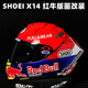 Shantou Lincun helmet sticker decal Marquis is suitable for SHOEI X14 X15 Z8 Red Bull RED BULL painted motorcycle replacement air duct instructions