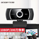 吉选 C302 1080P广角高清直播电脑摄像头视频会议网络教学家用考试考研笔记本台式机外接外置