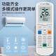 The universal model of Qinxuan universal air conditioner remote control is suitable for Greeme, Haier Oaks, Chigo, Hisense, Changhong, New Kelon, Galanz, Ling Chunlan, Daikin, etc. Upgraded version