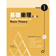 Kaisermusiktheorie Online-Bewertungslehrbuch 2022 Grade 1-5 Huang Haoyi Grundmusiktheorie Chinesische und englische zweisprachige 12345 12345