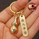 
[Good luck] The key chain containing cinnabar gourd brings fortune and brings wealth and safety in and out of the zodiac pendant key chain ring Zodiac rat + safety in and out of the 1st