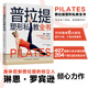 Pilates Shaping Personal Training Complete Book
